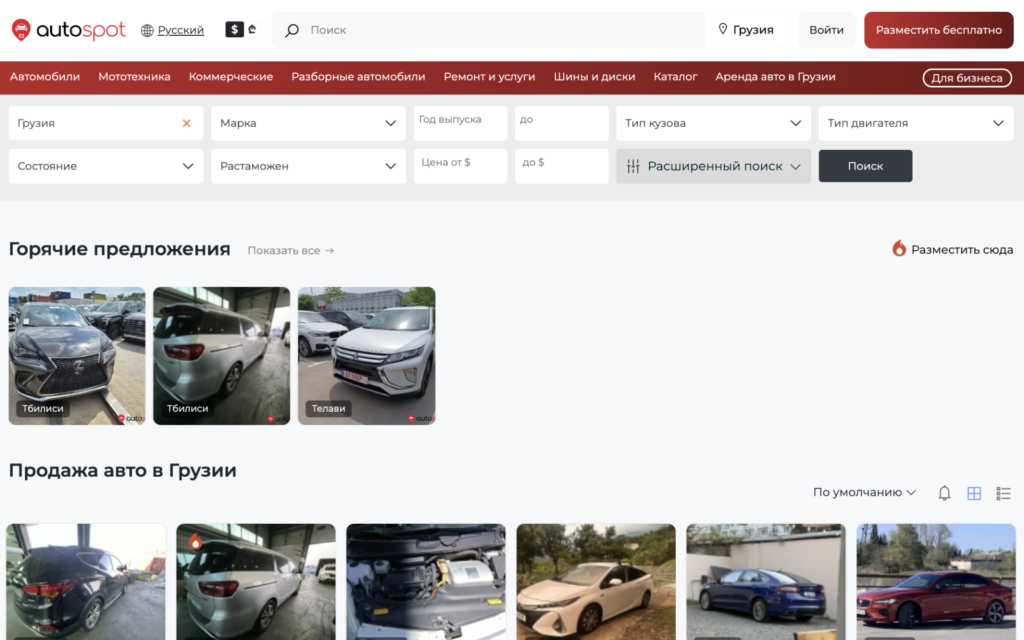 Интерфейс проекта AutoSpot.ge
